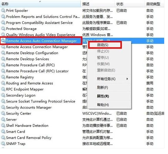win7系统网络连接错误711的解决教程