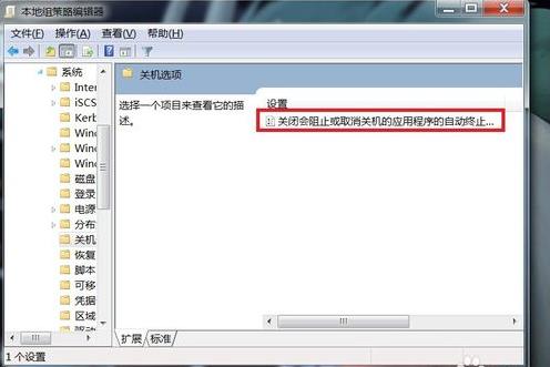 win7系统无法关机怎么解决