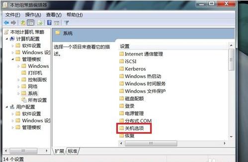 win7系统无法关机怎么解决