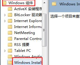  win7系统无法安装应用程序的解决方法
