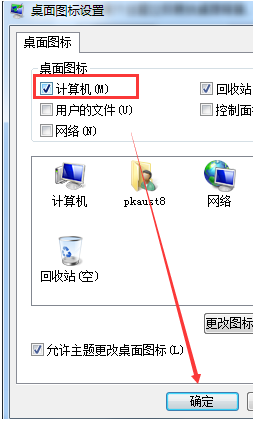 win7系统没有我的电脑图标的解决方法