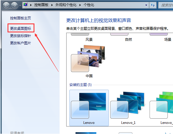 win7系统没有我的电脑图标的解决方法