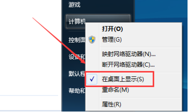 win7系统没有我的电脑图标的解决方法