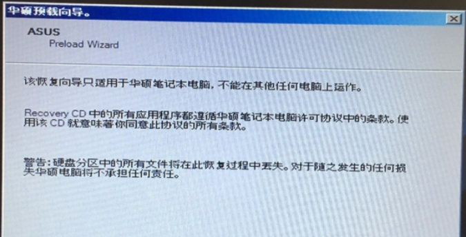 华硕笔记本电脑一键还原win7系统教程