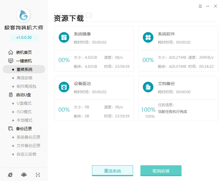 极客狗装机大师安装win7系统图文教程