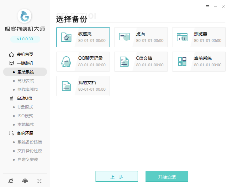 极客狗装机大师安装win7系统图文教程