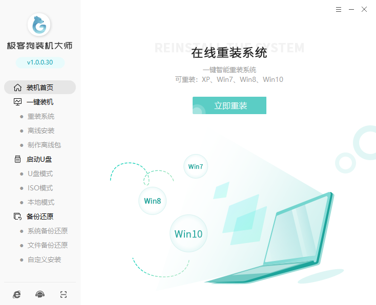 极客狗装机大师安装win7系统图文教程