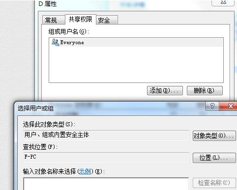 Win7系统共享文件夹设置权限步骤