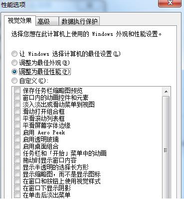 windows7系统优化设置方法
