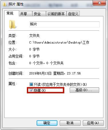 win7系统隐藏文件夹操作方法