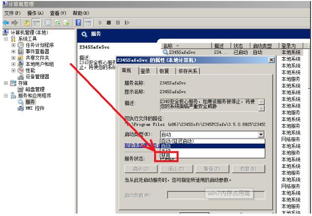 windows7系统内存占用过高怎么办