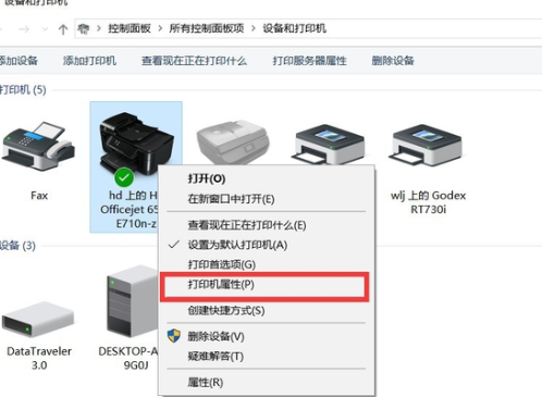 Windows7电脑共享打印机怎么设置