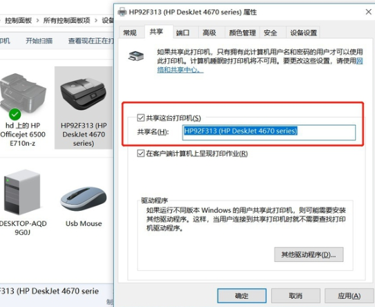 Windows7电脑共享打印机怎么设置