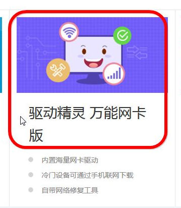 windows7电脑如何安装网卡驱动