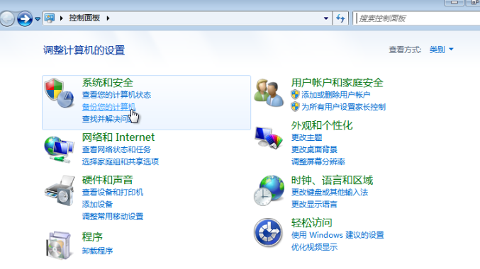 windows7电脑备份系统的方法