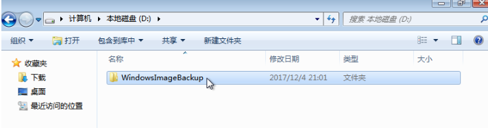 windows7电脑备份系统的方法