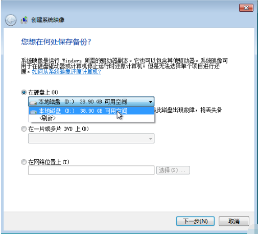 windows7电脑备份系统的方法