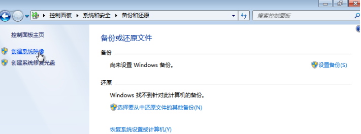 windows7电脑备份系统的方法