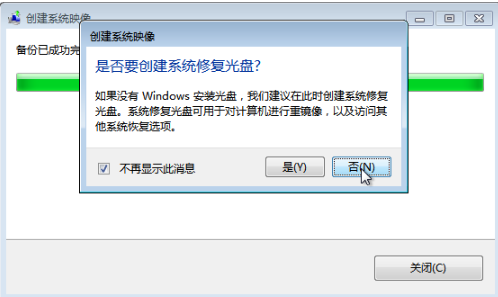 windows7电脑备份系统的方法