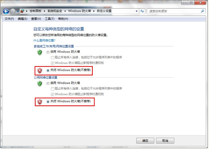 windows7系统关闭防火墙的步骤