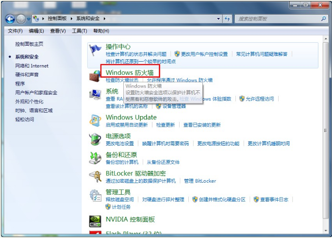 windows7系统关闭防火墙的步骤