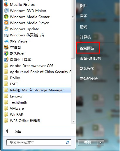 windows7系统关闭防火墙的步骤