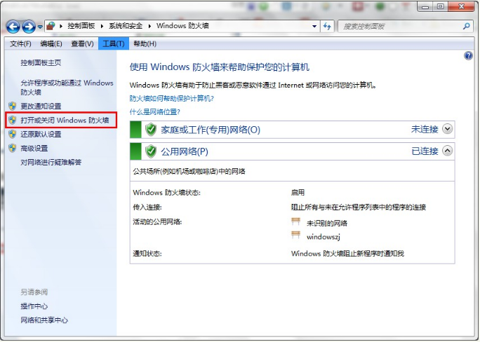 windows7系统关闭防火墙的步骤