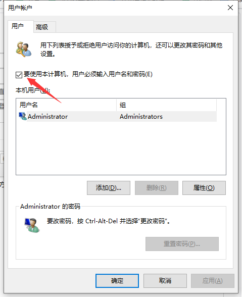 win10系统跳过密码直接登录电脑的设置方法