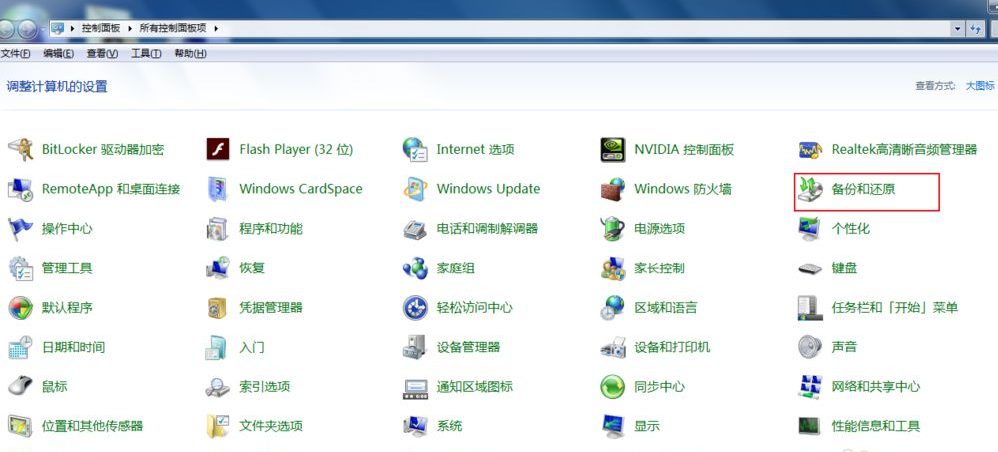 windows7电脑如何恢复出厂设置