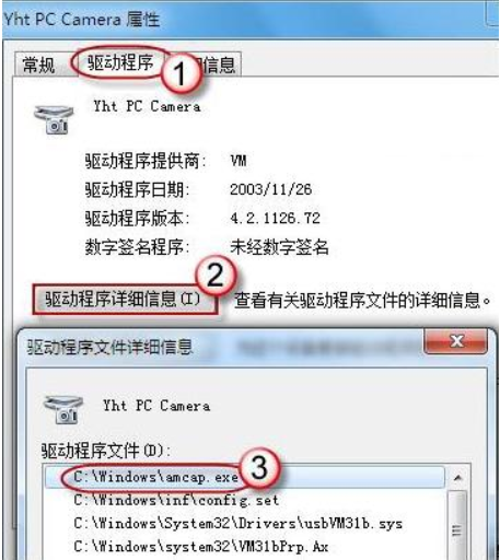 Windows7系统摄像头怎么调出来