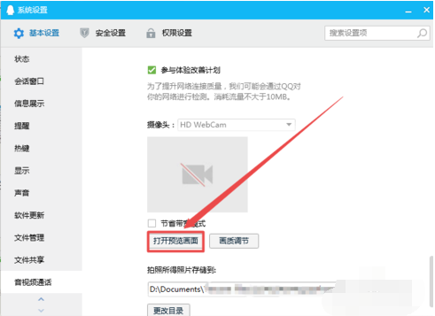 Windows7系统摄像头怎么调出来