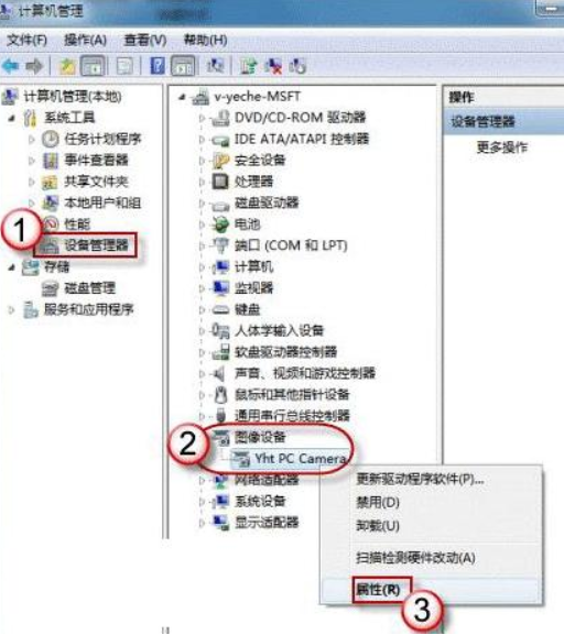 Windows7系统摄像头怎么调出来