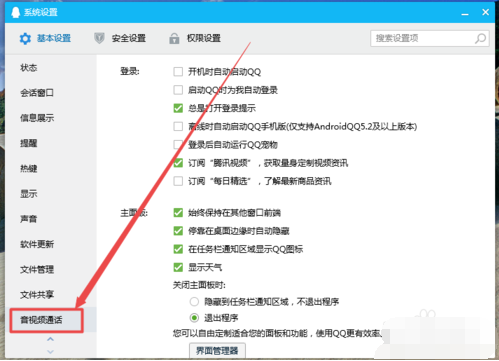 Windows7系统摄像头怎么调出来