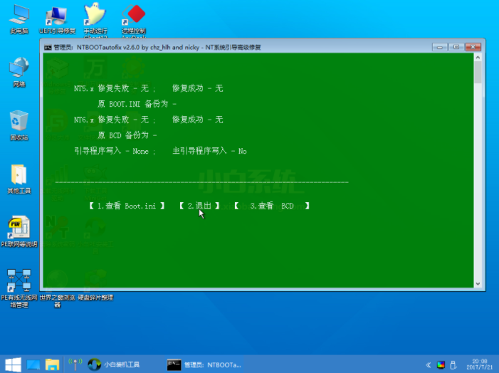 win7开机出现bootmgr is missing的解决方法