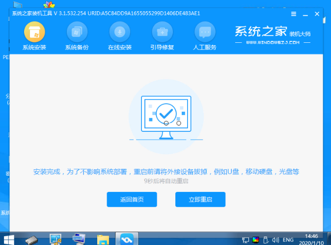 系统之家win7纯净版系统怎么安装