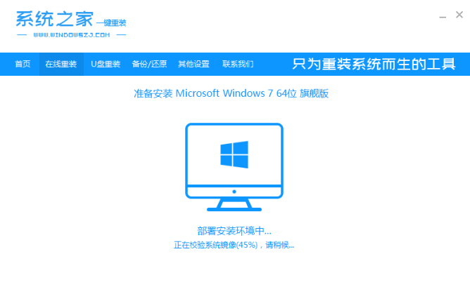 系统之家win7纯净版系统怎么安装