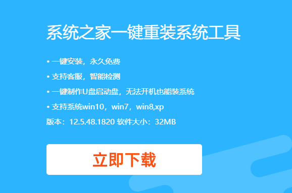 系统之家win7纯净版系统怎么安装