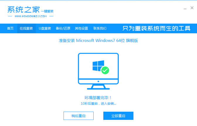 系统之家win7纯净版系统怎么安装