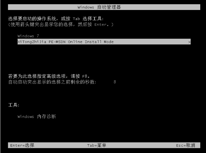 系统之家win7纯净版系统怎么安装