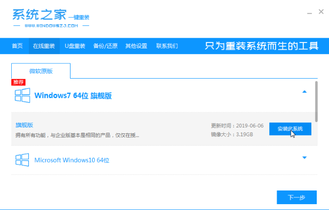系统之家win7纯净版系统怎么安装