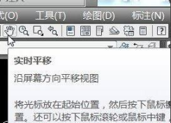 win7系统cad鼠标中键不能平移怎么办
