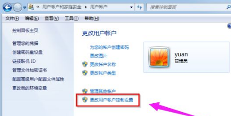 win7怎么取消用户账户控制