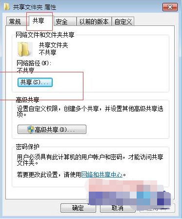 win7和win10之间局域网共享设置教程