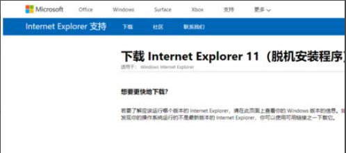 win7系统浏览器如何升级到ie11浏览器