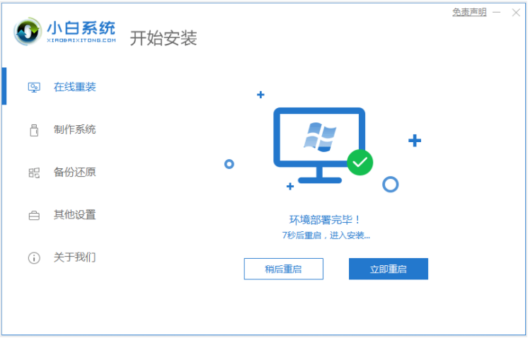 小白一键重装系统软件如何安装win7系统