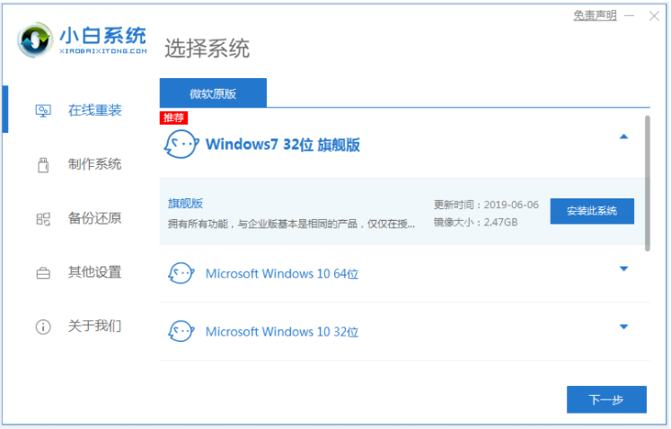 小白一键重装系统软件如何安装win7系统