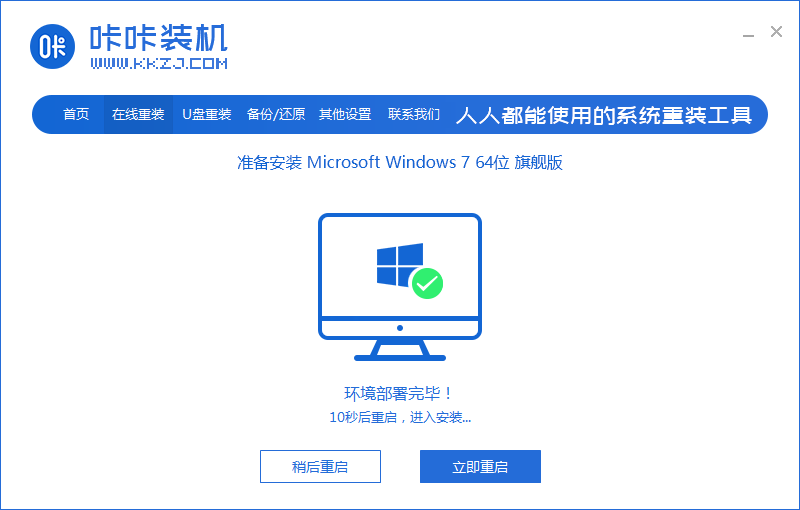 win7系统镜像文件安装教程