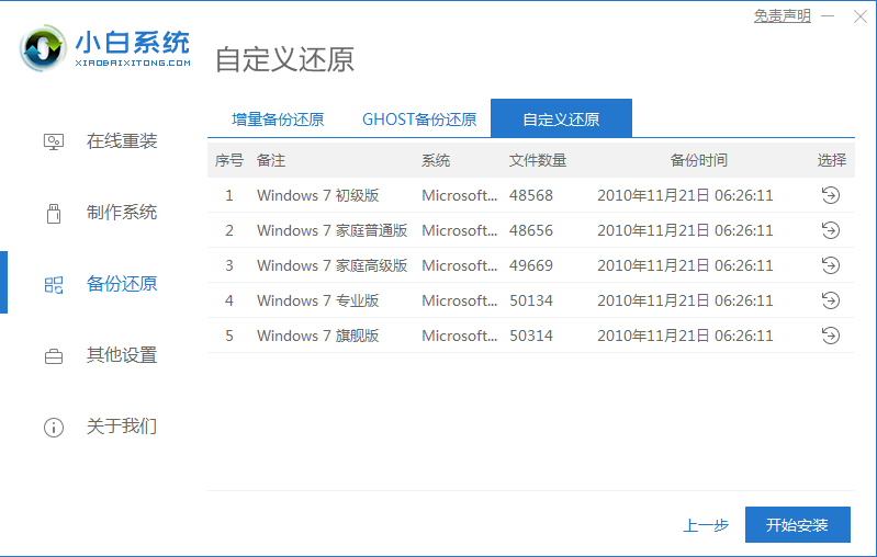 纯净版win7系统下载安装方法