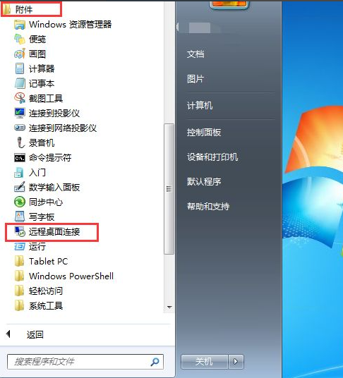 win7远程桌面连接设置方法