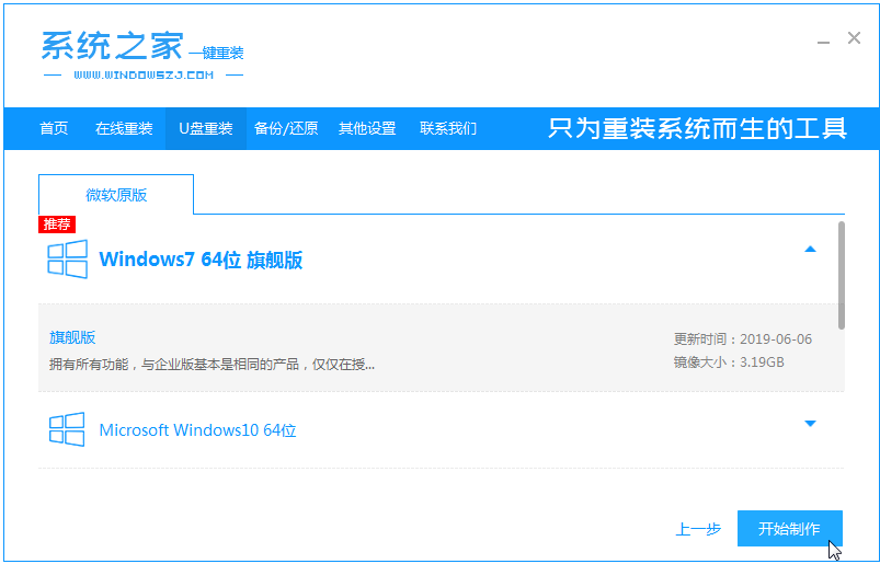 重装win7的图文教程